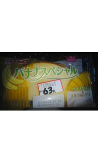 「ヤマザキ バナナスペシャル 袋1個」のクチコミ画像 by ゆきおくんさん