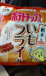 「カルビー ポテトチップス 栃木の味 いもフライ味 袋55g」のクチコミ画像 by ゆきおくんさん