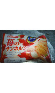 「ヤマザキ 苺のサンホルン 袋1個」のクチコミ画像 by ゆきおくんさん