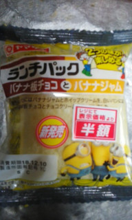「ヤマザキ バナナ板チョコとバナナジャム 袋2個」のクチコミ画像 by ゆきおくんさん