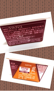 「ロッテ 爽 チョココーヒー チョコチップ入り カップ190ml」のクチコミ画像 by ゆっち0606さん