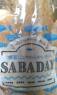 「浜吉ヤ SABADAY 鯖燻製」のクチコミ画像 by so乃さん