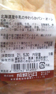 「成城石井 成城石井自家製 北海道産牛乳のやわらかパン・オ・レ 袋5個」のクチコミ画像 by so乃さん