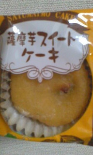 「馬場製菓 薩摩芋スイートケーキ 袋1個」のクチコミ画像 by so乃さん