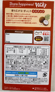「江崎グリコ ココナッツポッキー 箱2袋」のクチコミ画像 by SANAさん