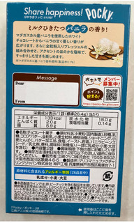 「江崎グリコ 塩バニラポッキー 箱2袋」のクチコミ画像 by SANAさん