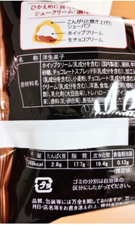 「オランジェ ひかえめに言ってクリーム多めのシュークリーム 濃厚生チョコ 袋1個」のクチコミ画像 by たくすけさん