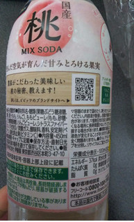 「伊藤園 Vivit’s 桃 MIX SODA ペット450ml」のクチコミ画像 by シロですさん