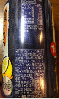 「サッポロ 濃いめのレモンサワー 缶350ml」のクチコミ画像 by それもたべるさん