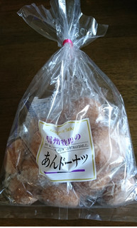 「北川 信州牧場のあんドーナツ 袋14個」のクチコミ画像 by もぐりーさん