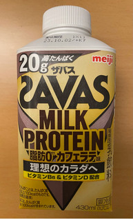 「明治 ザバス MILK PROTEIN 脂肪0 カフェラテ味 ボトル430ml」のクチコミ画像 by わらびーずさん