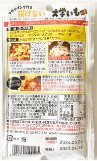 「日本食研 揚げない大学いもの素 袋50g」のクチコミ画像 by コーンスナック好きさん