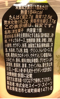 「スイーツ・スイーツ 抹茶レアチーズパフェ カップ1個」のクチコミ画像 by ふわのんさん
