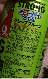「サンガリア ストロングチューハイ タイムゼロ グレープフルーツ 缶500ml」のクチコミ画像 by シナもンさん