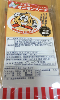 「グリーンズ オニオンスープ コンソメ タマネギが本来持つコクと旨みをそのままに 袋50g」のクチコミ画像 by なでしこ5296さん