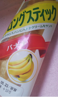 「フジパン ロングスティック バナナ 袋1個」のクチコミ画像 by レビュアーさん