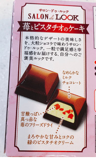 「不二家 サロン・ドゥ・ルック 苺とピスタチオのケーキ 華やか仕立て 箱46g」のクチコミ画像 by ビーピィさん