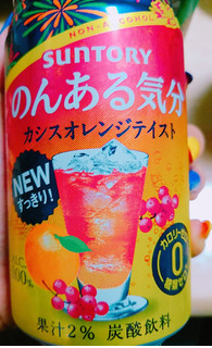 「サントリー のんある気分 カシスオレンジテイスト 缶350ml」のクチコミ画像 by nag～ただいま留守にしております～さん