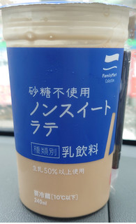 「ファミリーマート FamilyMart collection 砂糖不使用 ノンスイートラテ 240ml」のクチコミ画像 by tddtakaさん