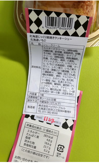 「ベイクド・アルル 北海道じっくり窯焼きクッキーシュー いちご 1個」のクチコミ画像 by minorinりん さん