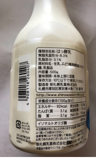 「新札幌乳業 北海道厚別工場直送 飲むヨーグルト 500g」のクチコミ画像 by シナもンさん
