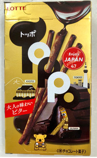 「ロッテ トッポ ビター 箱2袋」のクチコミ画像 by SANAさん