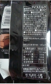 「セブンプレミアム チョコレートマカロン アイス 袋1個」のクチコミ画像 by  しおりさん