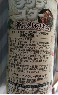 「YBC チップスターS 香ばしグリルチキン味 箱50g」のクチコミ画像 by ダックス姫さん