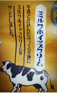 「ヤマザキ おいしい菓子パン 牛乳パンミルクホイップクリーム 袋1個」のクチコミ画像 by もぐのこさん