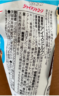「江崎グリコ ジャイアントコーン 大人の濃厚ホワイトショコラ 130g」のクチコミ画像 by わやさかさん