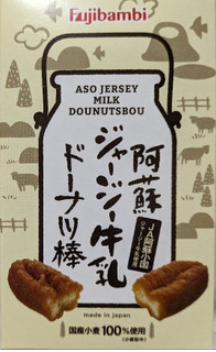 「フジバンビ 阿蘇ジャージー牛乳ドーナツ棒 3本」のクチコミ画像 by もぐちゃかさん