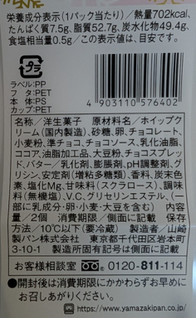 「ヤマザキ くちどけショコラモンブラン 2個」のクチコミ画像 by はるなつひ12月中旬まで平日お休みしますさん