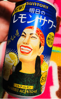「サントリー チューハイ 明日のレモンサワー 缶350ml」のクチコミ画像 by シナもンさん