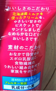 「江崎グリコ ビスコ 乳酸菌クリームサンド たべきりサイズ 袋10枚」のクチコミ画像 by レビュアーさん