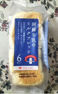 「タカキベーカリー 阿蘇牛乳のミルクブレッド 袋6枚」のクチコミ画像 by コマメのグルメさん