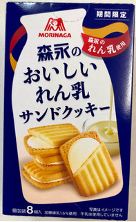 「森永製菓 森永のおいしいれん乳サンドクッキー 箱8個」のクチコミ画像 by SANAさん