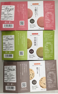 「ビオクラ マクロビオティックサブレ 3種のベリー 箱50g」のクチコミ画像 by もぐtさん