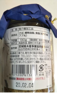 「宮城県水産 塩さば ほぐし 瓶130g」のクチコミ画像 by レビュアーさん