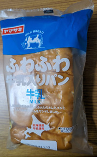 「ヤマザキ ふわふわ牛乳入りパン 袋1個」のクチコミ画像 by dooさん