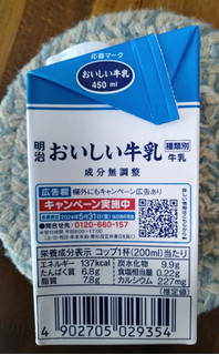 「明治 おいしい牛乳 パック500ml」のクチコミ画像 by おうちーママさん