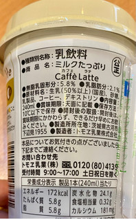 「トモヱ ミルクたっぷり Caffe Latte カップ220ml」のクチコミ画像 by ぱぴぴさん