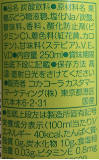 「コカ・コーラ ファンタ キウイ＋E 缶250ml」のクチコミ画像 by レビュアーさん