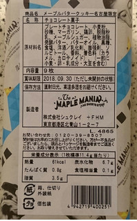 「ザ・メープルマニア メープルバタークッキー 箱9枚」のクチコミ画像 by 凛音.さん