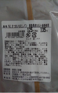 「ナチュラルローソン さつまいもむしパン 徳島県産なると金時使用」のクチコミ画像 by  しおりさん