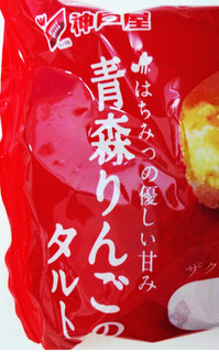 「神戸屋 青森りんごのタルト 袋1個」のクチコミ画像 by もぐのこさん