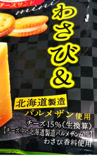 「YBC ルヴァンプライムサンドミニ わさび＆パルメザン味 箱25g×2」のクチコミ画像 by 毎日が調整日さん