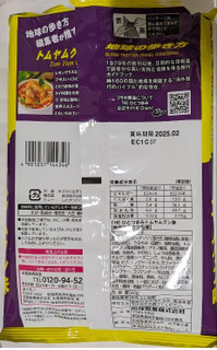 「岩塚製菓 THEひとつまみ トムヤムクン味 地球の歩き方監修 袋60g」のクチコミ画像 by もぐちゃかさん