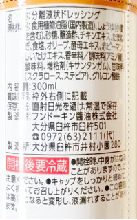 「コスモス ON365 和風しょうゆドレッシング 300ml」のクチコミ画像 by コーンスナック好きさん