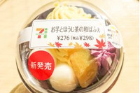 お芋クリームたっぷり！ セブン「お芋とほうじ茶の和ぱふぇ」を食べてみた