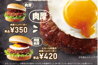 【期間限定】ロッテリアから数量限定で登場！ 「とろ～り月見の肉厚ハンバーガー」